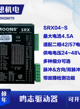 鸣志驱动器SR3-mini/SRX02-S/SRX04-S/SRX08-S全新SR2SR4SR8Plus