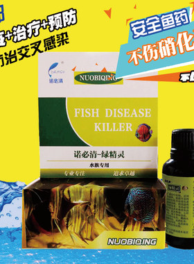 水族鱼药细菌霉菌七彩龙鱼魟鱼埃及神仙异型定水检疫交叉感染