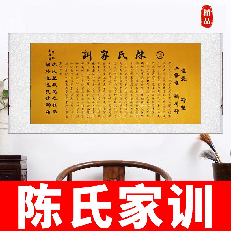 陈氏家训华夏姓氏家训家风家族庆典会议活动伴手礼品房间装饰挂画