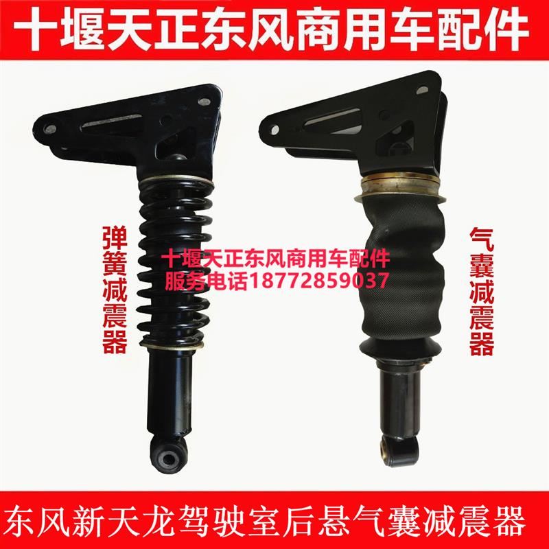 包邮东风天龙驾驶室后悬减震器后悬气囊减震器天龙驾驶室减震器