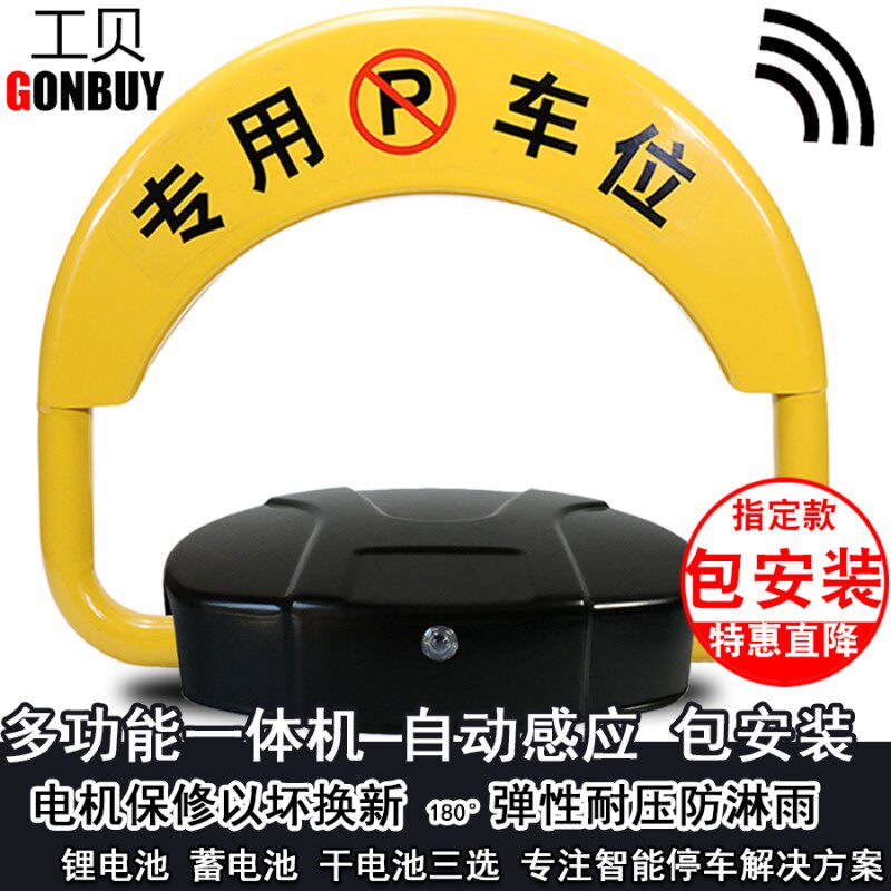 工贝包安装智能遥控车位锁地锁车库位弹性汽车电动占停车防水耐压