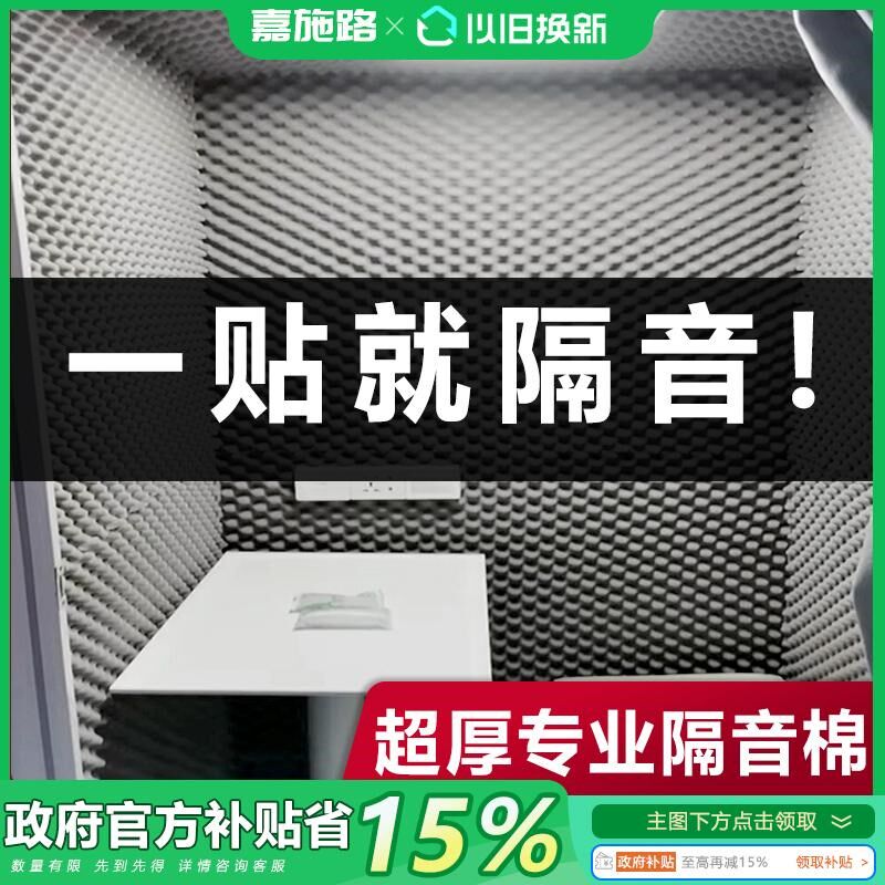 政府补贴15%隔音棉吸音棉家用卧室板窗户超强隔音消音神器鸡蛋棉