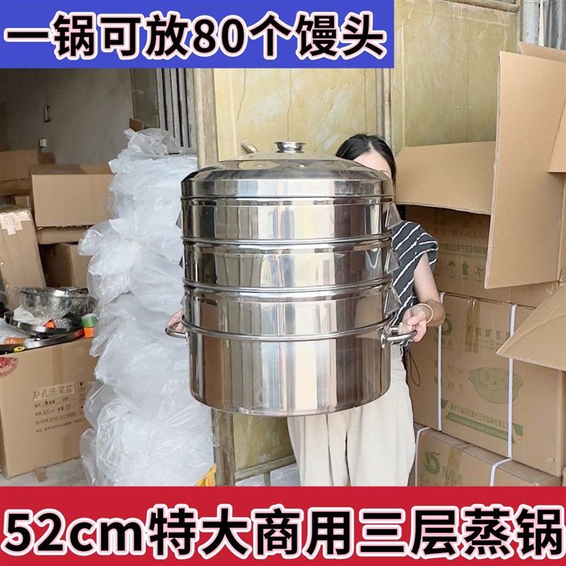 不锈钢特厚加大蒸锅商用带蒸笼52cm蒸锅47cm特大三层开店摆摊蒸锅
