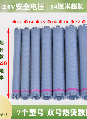 新款加长热烫杠子长140mm烫发杠24V双号卷芯通用双孔机器数码杠