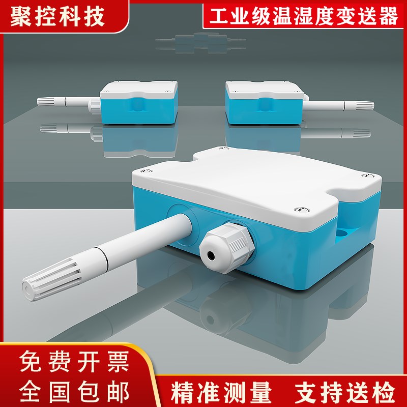 壁挂式温湿度传感器湿度变送器温度探头环境空气室内温湿度计
