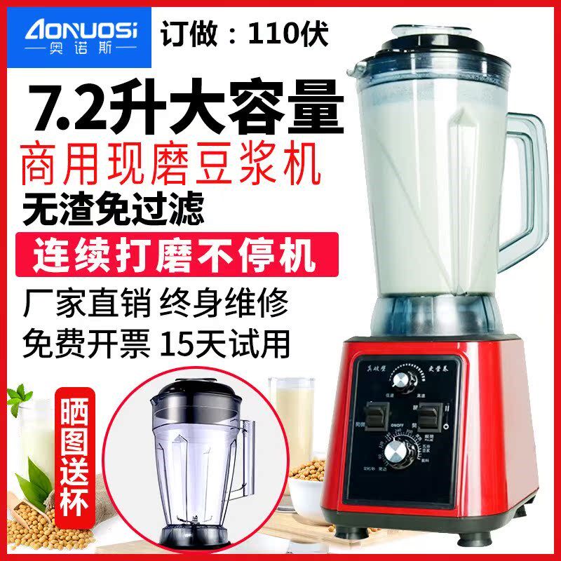 奥诺斯商用现磨豆浆机大容量破壁机早餐店用直饮果汁冰沙机110V7L
