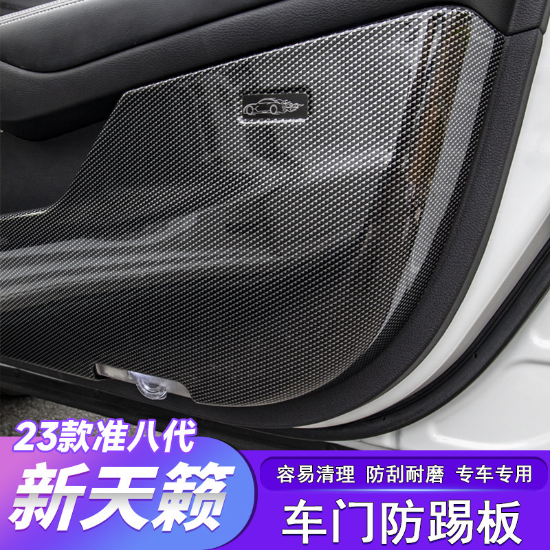 适用于19-25款七代新天籁车门防踢板喇叭罩装饰防刮防蹭内饰改装