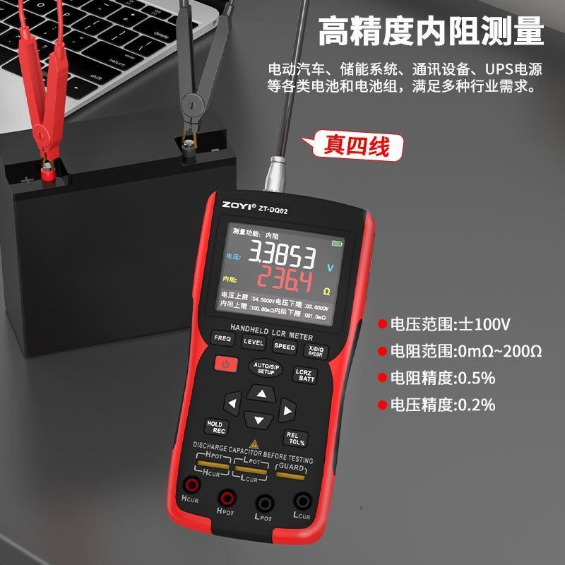 ZOYI众仪ZT- DQ01DQ02手持式LCR数字电桥电池内阻仪二合一测试仪