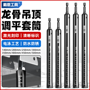 吊顶套筒神器14mm轻钢龙骨调平专用工具大全扳手加长空心丝杆吊杆