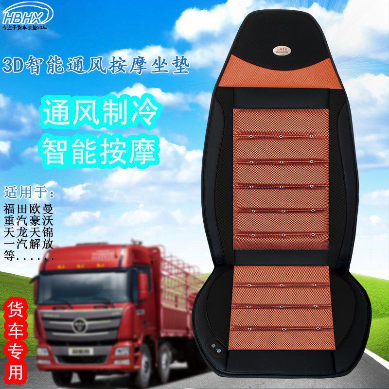 大货车24V吹风按摩坐垫座椅制冷通风凉垫带风扇座垫解放德龙天龙