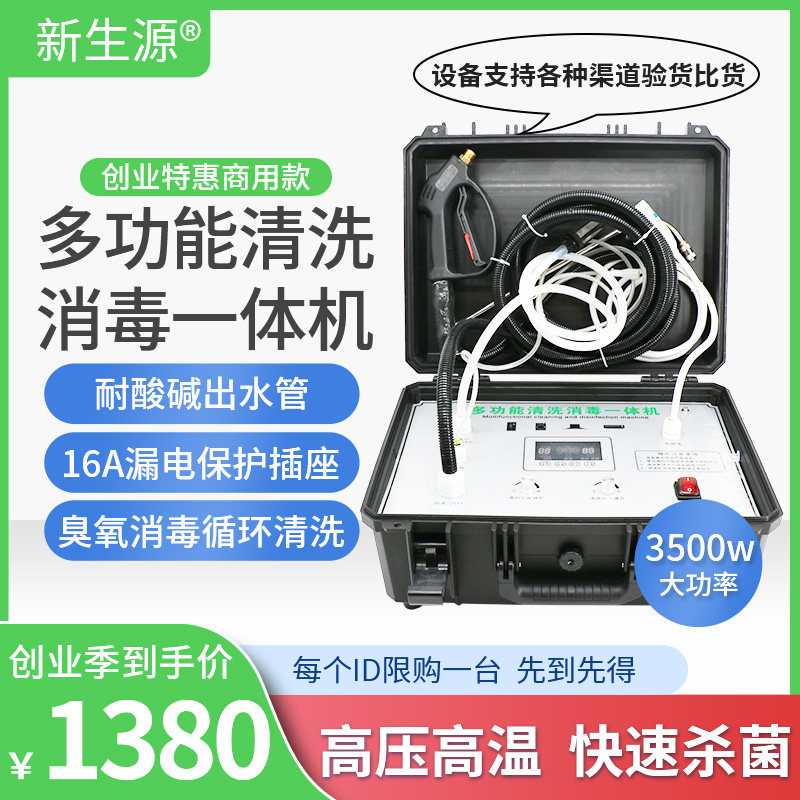 油烟机空调热水器洗衣机 高压高温蒸汽清洗多功能商用清洗机设备