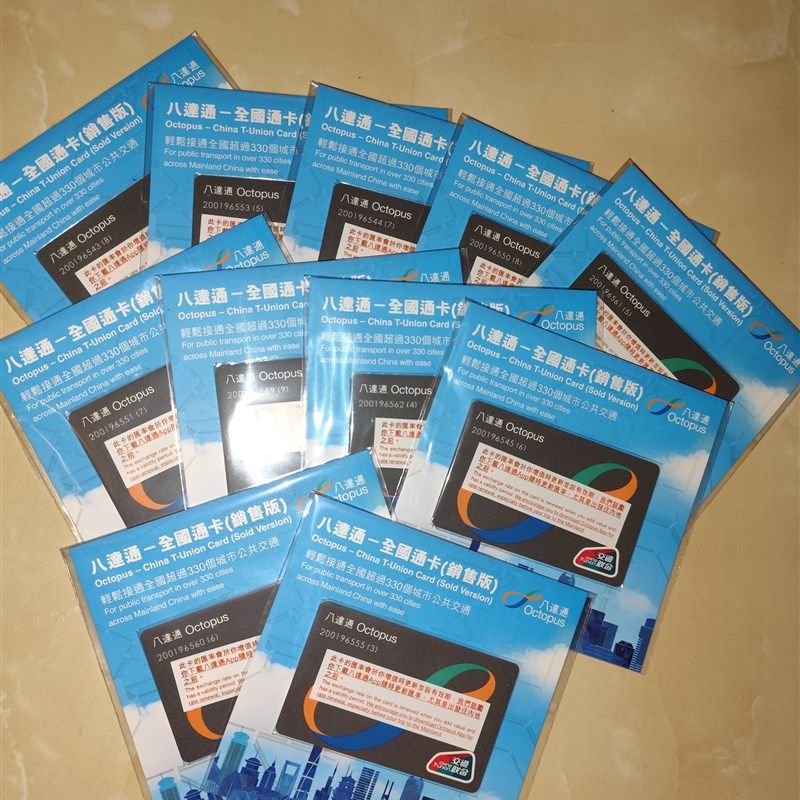 新全国通八达通香港卡粤港互通新港版全国交通联合卡