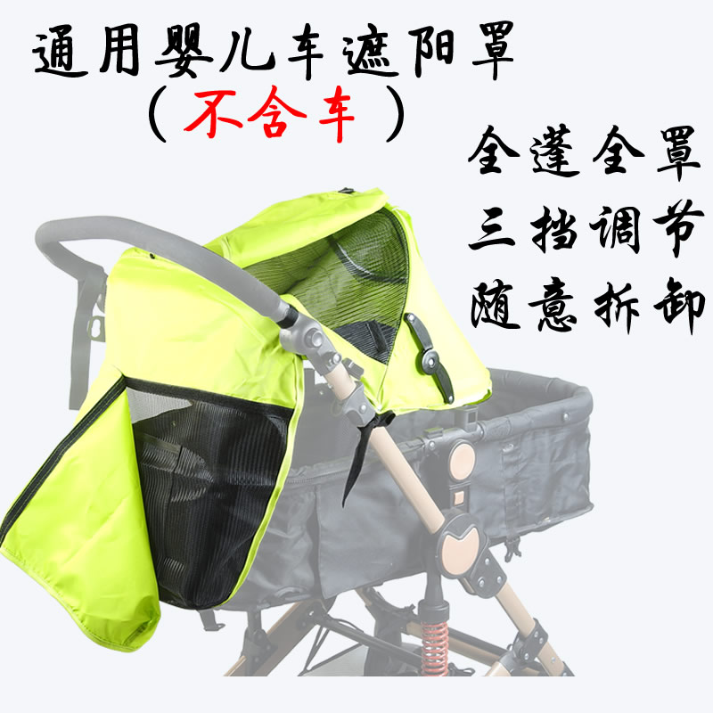 婴儿车顶棚防晒防雨遮阳棚宝宝伞推车配件