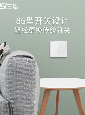 三思led智能86型开关面板插座白色单开墙壁开关智能夜灯