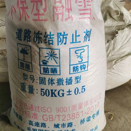 融雪剂工业盐小区道路化冰剂环保除雪水管软化防冻剂粗盐颗粒包邮