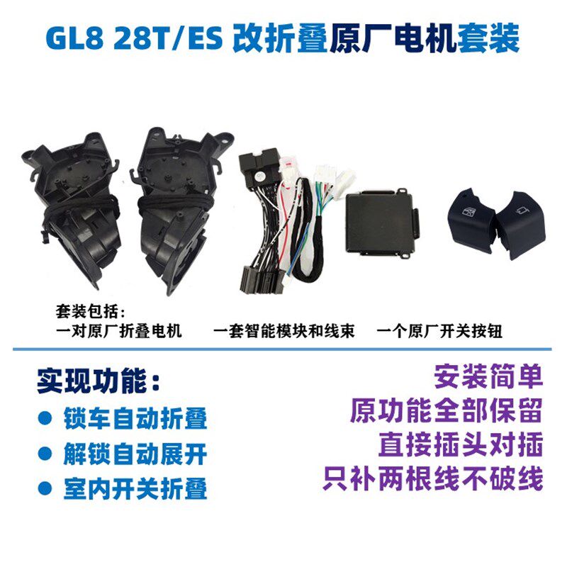 别克GL8威朗英朗君威君越昂科拉改装自动电折叠后视镜反光倒车镜