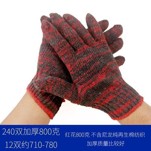手套劳保耐磨工作防滑机修棉线加厚防护男工工地尼龙棉纱作业手套