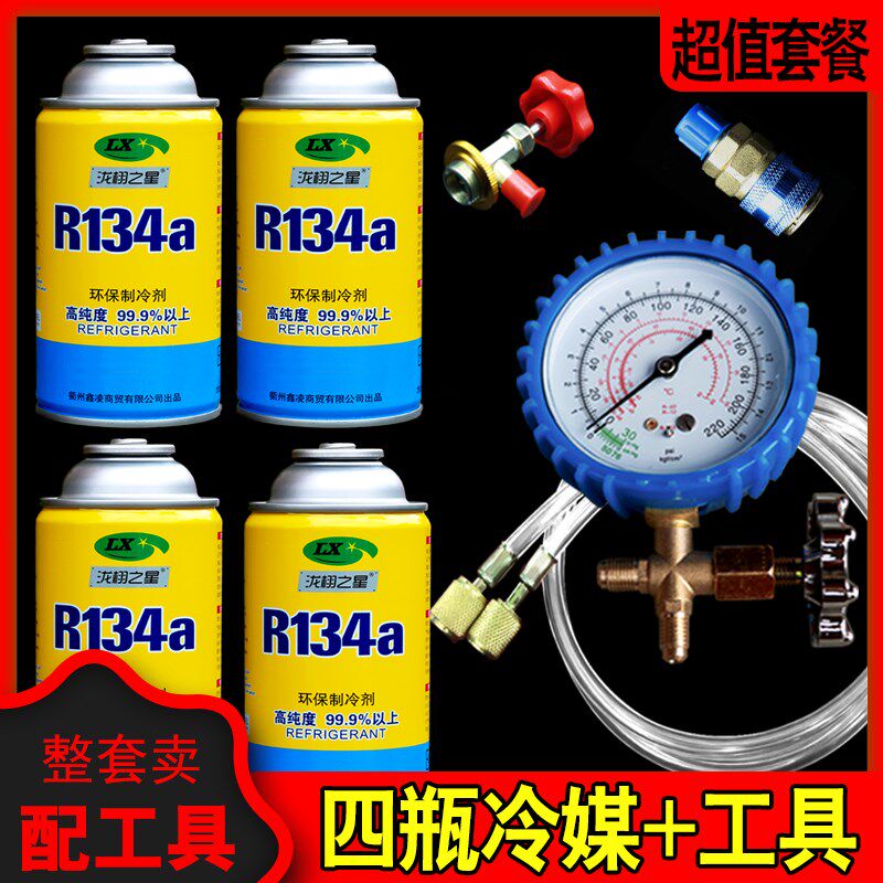 小车货车汽车雪种冷媒R134a氟利昂制冷剂加氟表汽车空调冷媒+工具