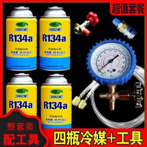 小车货车汽车雪种冷媒R134a氟利昂制冷剂加氟表汽车空调冷媒+工具