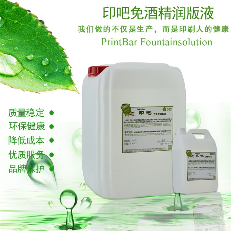 印吧全免酒精润版液 印刷耗材润版液环保省成本 无醇印刷不伤害设