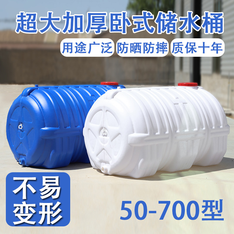 家用卧式储水桶 加厚塑料水箱 大容量储水罐 特大号塑料水桶 抗老
