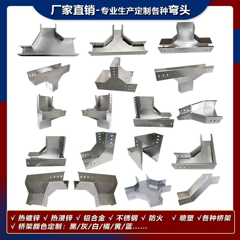 桥架弯头三通四通异径爬坡弧形热镀锌热浸锌不锈钢喷塑防火铝合金图片