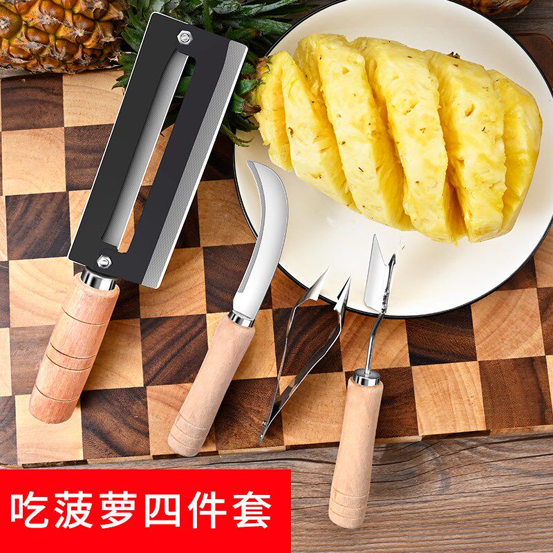 削菠萝专用刀子切凤梨神器不锈钢去眼器工具夹子套装锋利削甘蔗刀