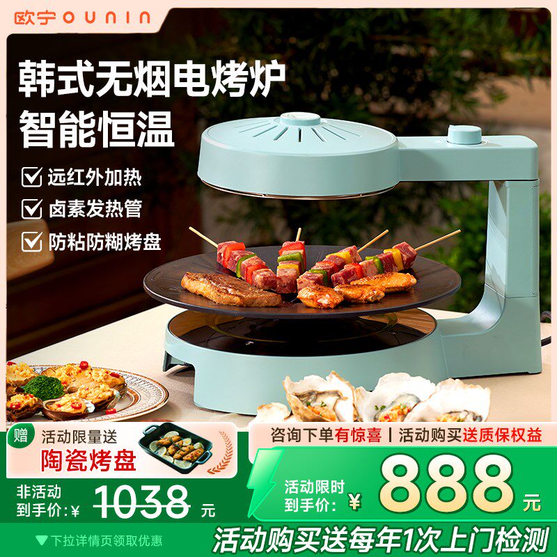 欧宁烤肉机家用韩式烤串机电烧烤炉多功能电烤炉全自动阳台大排档