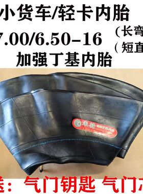 65016内胎650-16内胎700R16内胎750-16内胎6.50-16小货车丁基内胎