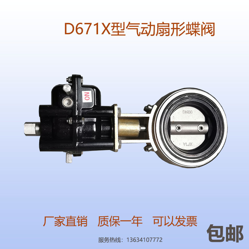 D671X型耐高温气动扇形蝶阀 不锈钢阀板软密封法兰对夹阀门 包邮