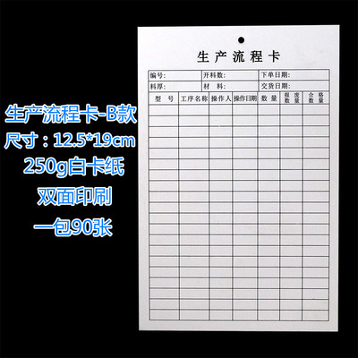 生产流程卡车间生产工序卡标识卡物料流转卡产品加工单质量跟踪卡