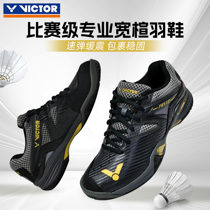 Victor维克多胜利P8510羽毛球鞋