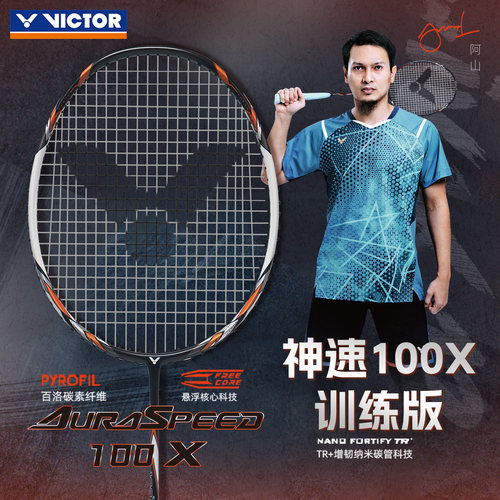 Victor威克多ARS-100XTD羽毛球拍