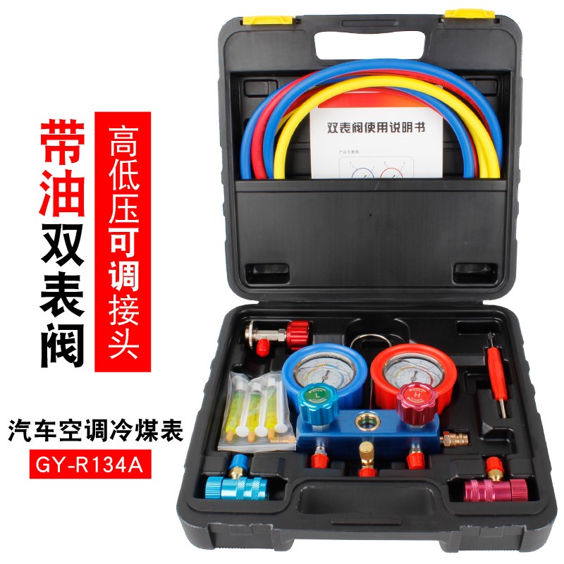 广一汽车雪种表 加氟表 带油冷媒表 空调表 R134A制冷压力表
