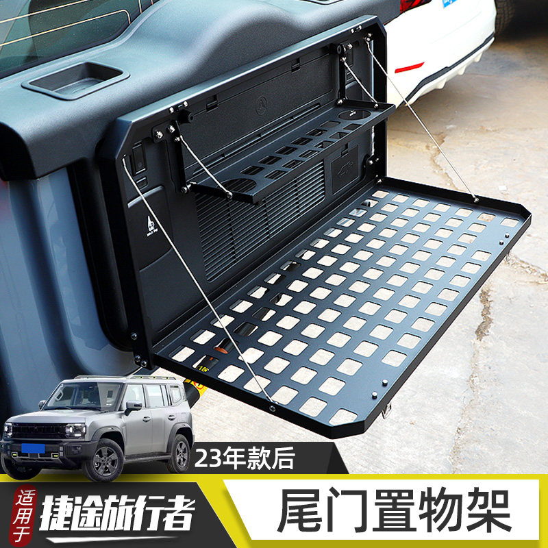 适用于捷途旅行者山海T2改装配件尾门置物架后备箱拓展支架战术板