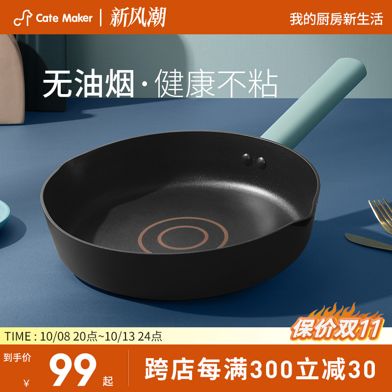 卡特马克平底锅北欧煎锅不粘锅家用烙饼煎饼牛排煎蛋小锅早餐神器