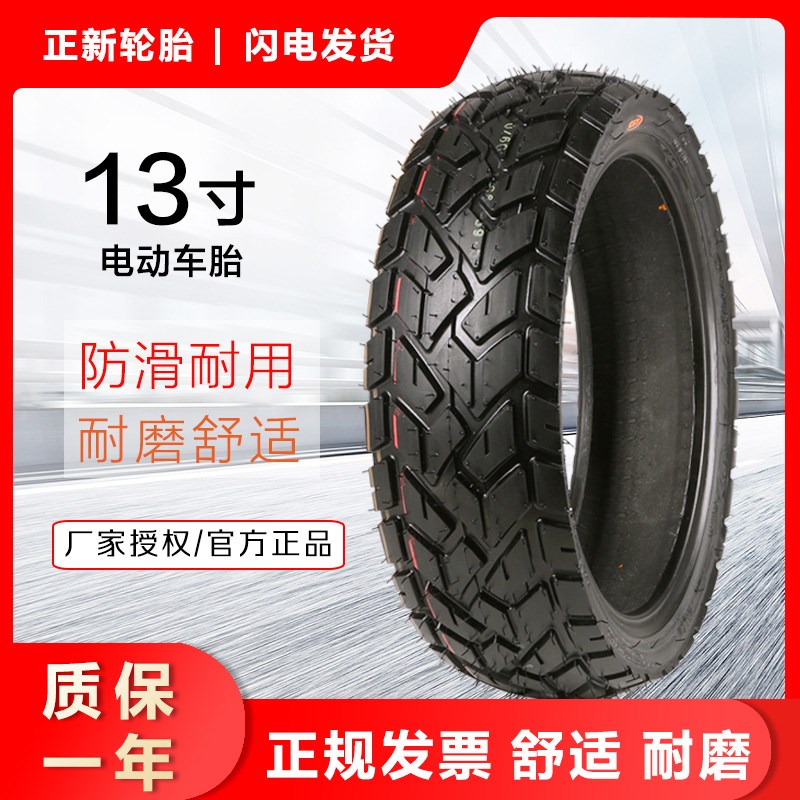 正新轮胎110/120/130/150/60/70-13摩托车电动车真空胎13寸外胎