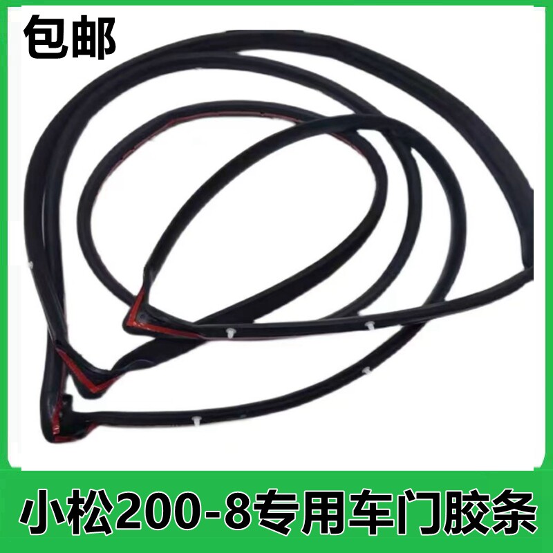 挖掘机配件小松PC200-8驾驶室车门胶条密封条小松200-8胶条驾驶门