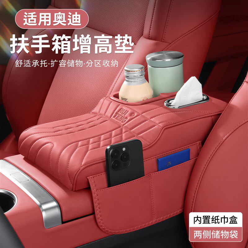 奥迪A4L/A6L/A3/Q3/Q5L汽车扶手箱垫增高垫收纳袋储物纸巾盒杯架