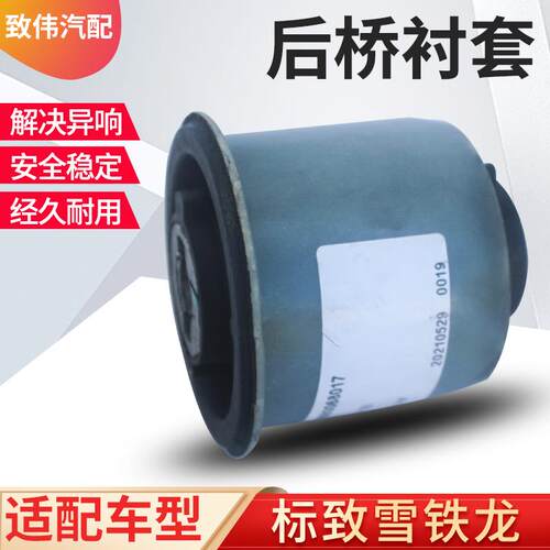 适配标致307 308 408雪铁龙C4L凯旋世嘉汽车后桥衬套悬挂胶套后减