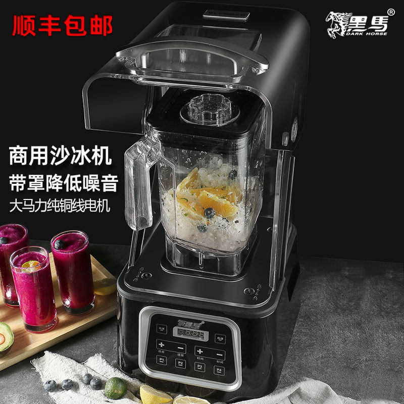 黑马沙冰机商用带罩大马力全自动多功能碎冰沙萃茶奶盖蔬果破壁机