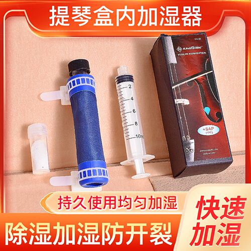 KAVABORG乐器加湿器保湿器通用小提中提大提低音大提琴琴盒加湿器