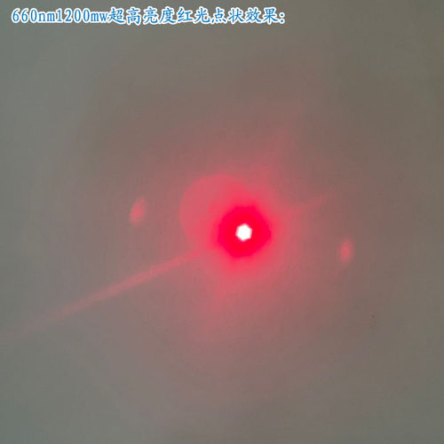 660nm1.2W高功率红光点状激光器一字线十字定位灯镭射头模组650nm