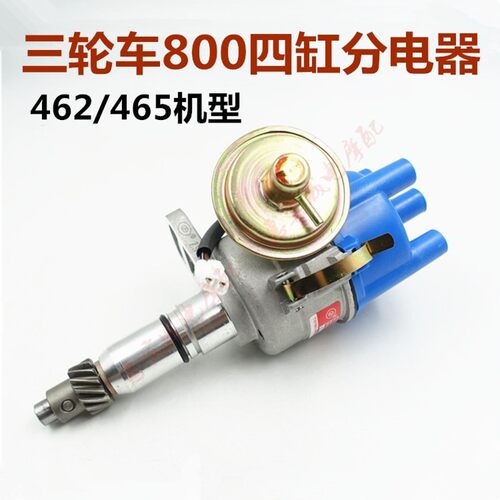 四缸分电器 缸线高压线800三轮车462 465发动机 分火头 分电器盖