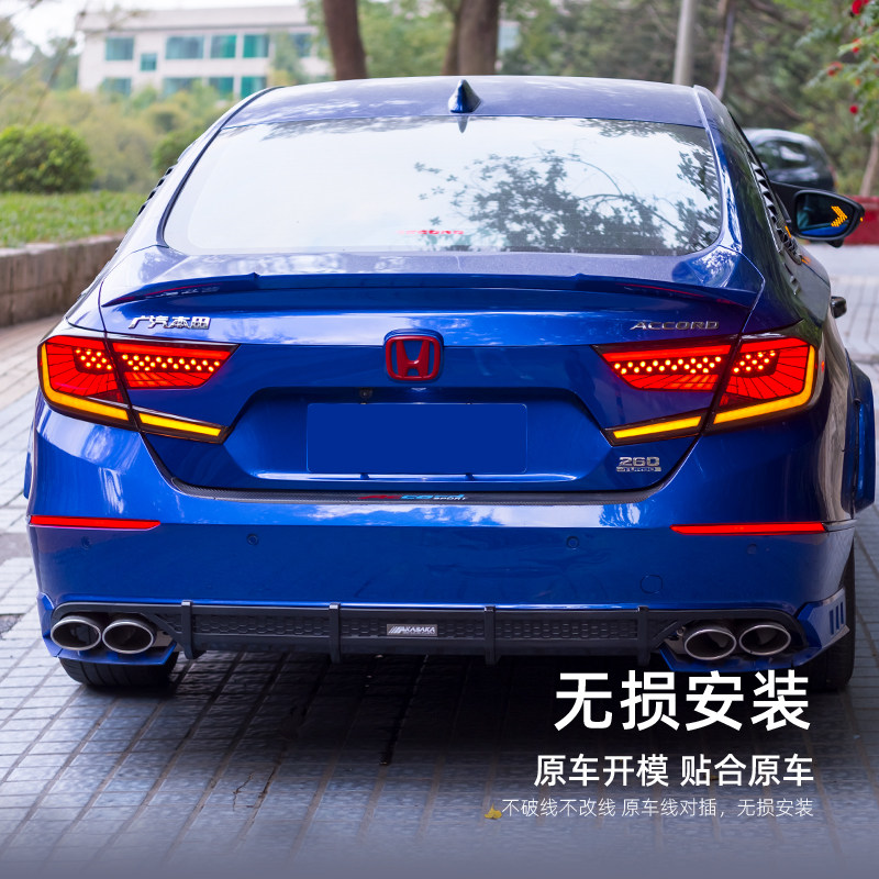 十代雅阁尾灯总成改装专用改装LED刹车灯流光转向后杠灯LED后尾灯