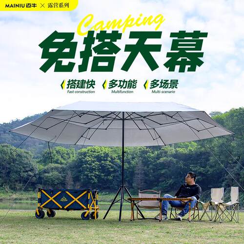 天幕露营伞免搭建折叠迈牛防晒户外遮阳伞庭院伞帐篷自驾游黑胶