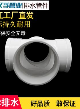 PVC排水管件平面四通排污下水管等径4通50/75/110/160/200