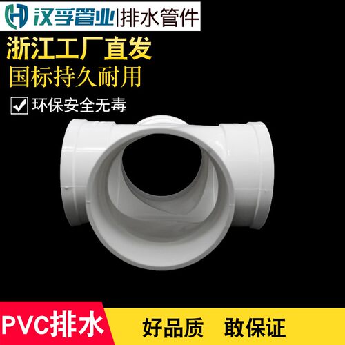 PVC排水管件平面四通排污下水管等径4通50/75/110/160/200