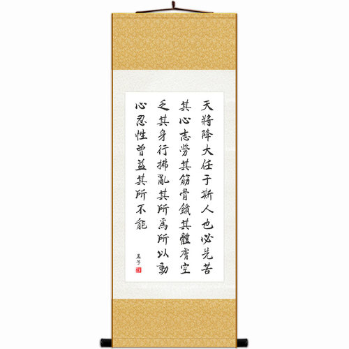 天将降大任于斯人 孟子励志书法 教室书房装饰画 丝绸卷轴画挂画