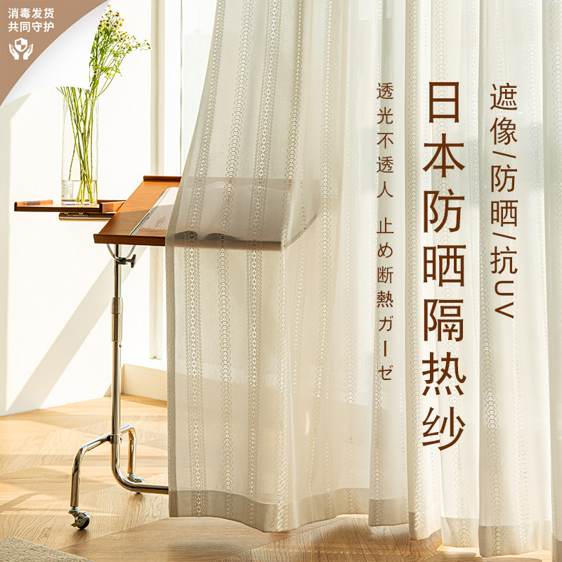 日式防晒窗帘2024年新款窗纱纱帘透光不透人白纱客厅阳台遮光隔热